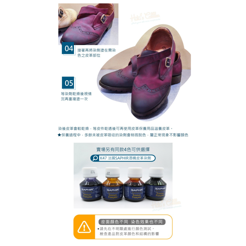 糊塗鞋匠 優質鞋材 K47 法國SAPHIR酒精皮革染劑(基底色)50ml 1罐 酒精染料 皮雕染料 皮包換色 皮件染色-細節圖8