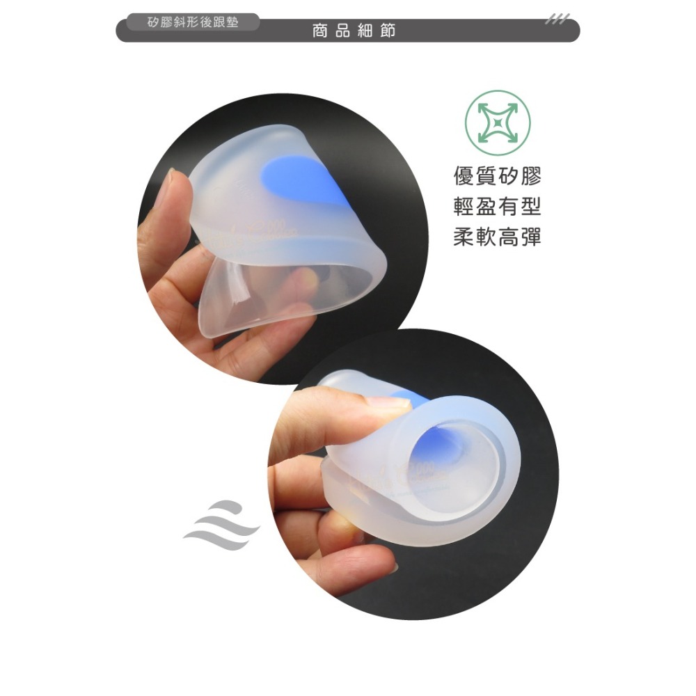 糊塗鞋匠 優質鞋材 E11 矽膠斜形後跟墊 1雙 矽膠後跟墊 矽膠足跟墊-細節圖6