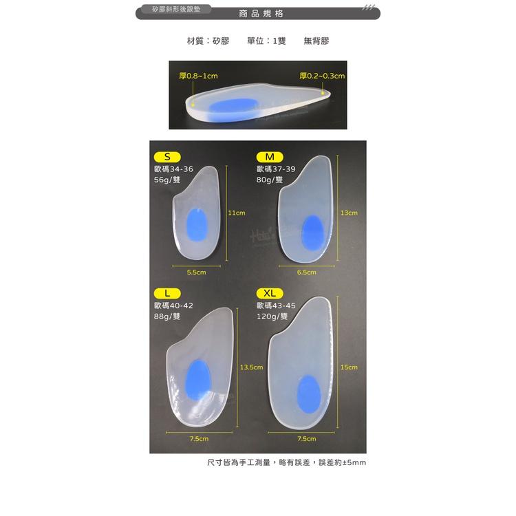 糊塗鞋匠 優質鞋材 E11 矽膠斜形後跟墊 1雙 矽膠後跟墊 矽膠減震緩壓半掌墊-細節圖3