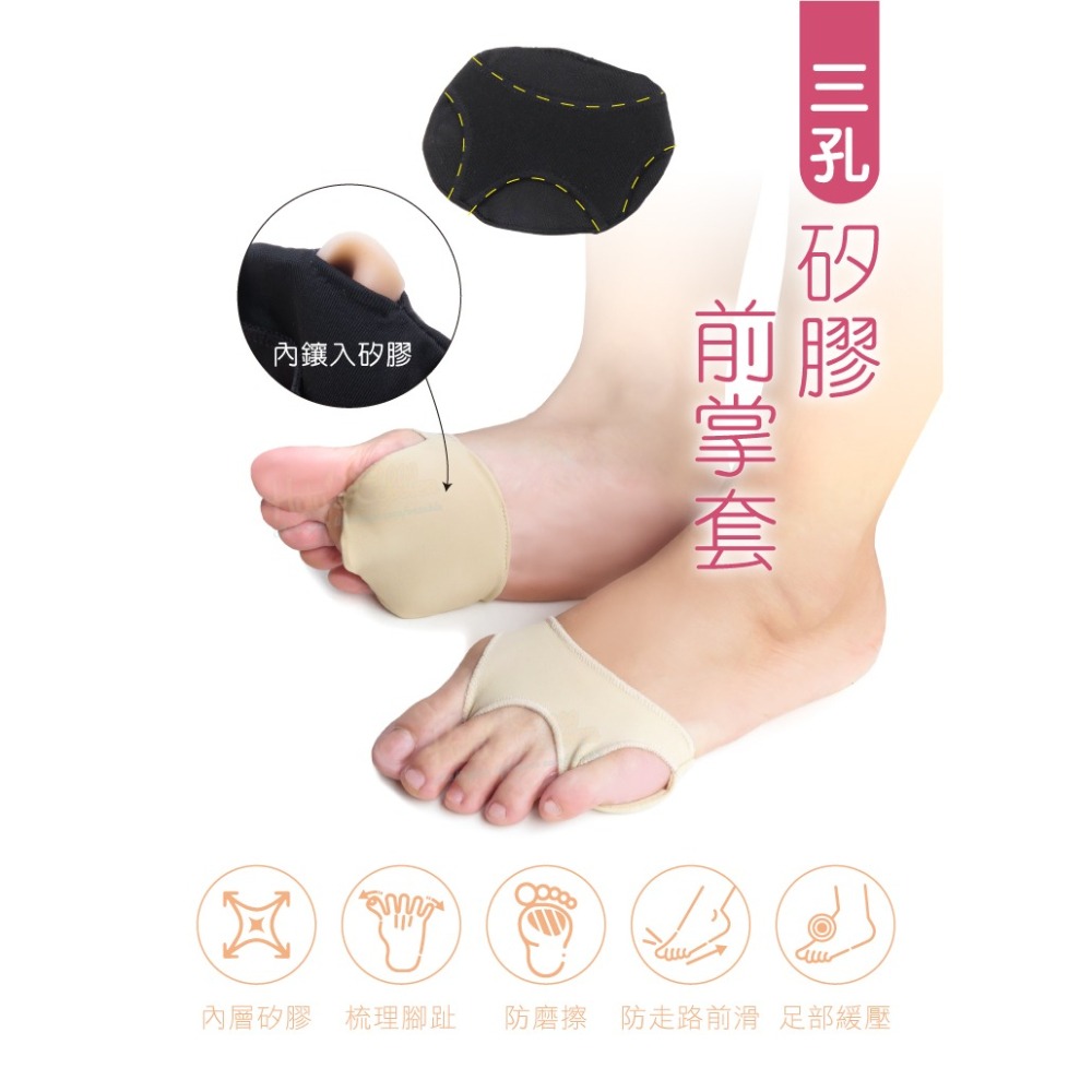 糊塗鞋匠 優質鞋材 D36 三孔矽膠前掌套 1雙 矽膠前掌墊 防滑前掌墊 SEBS前掌墊 前掌止滑墊-細節圖2