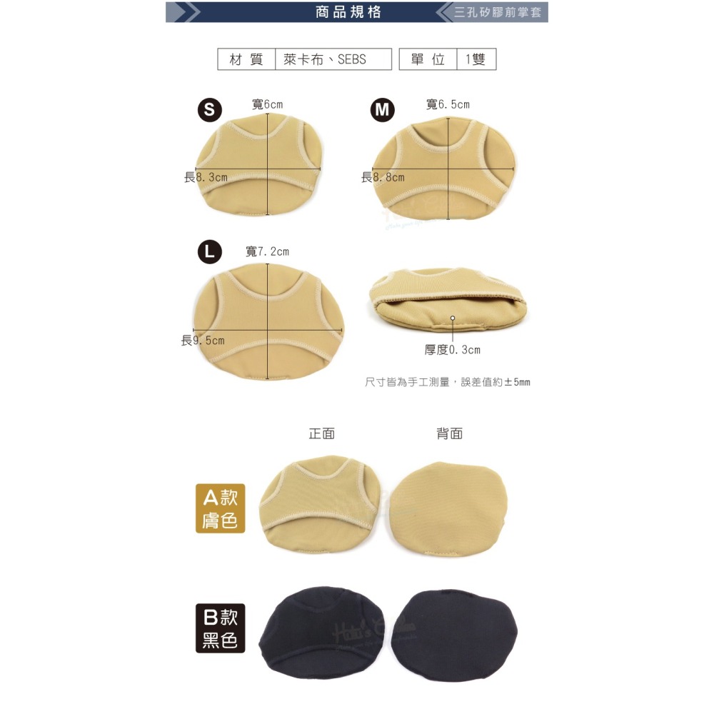 糊塗鞋匠 優質鞋材 D36 三孔矽膠前掌套 1雙 矽膠前掌墊 防滑前掌墊 SEBS前掌墊 前掌止滑墊-細節圖3