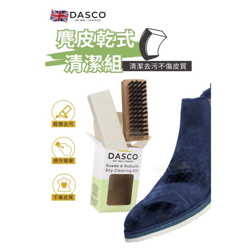 糊塗鞋匠 優質鞋材 K25 英國DASCO麂皮乾式清潔組 1組 麂皮橡皮擦 牛巴戈皮橡皮擦 磨砂皮橡皮擦 反毛皮橡皮擦-細節圖2