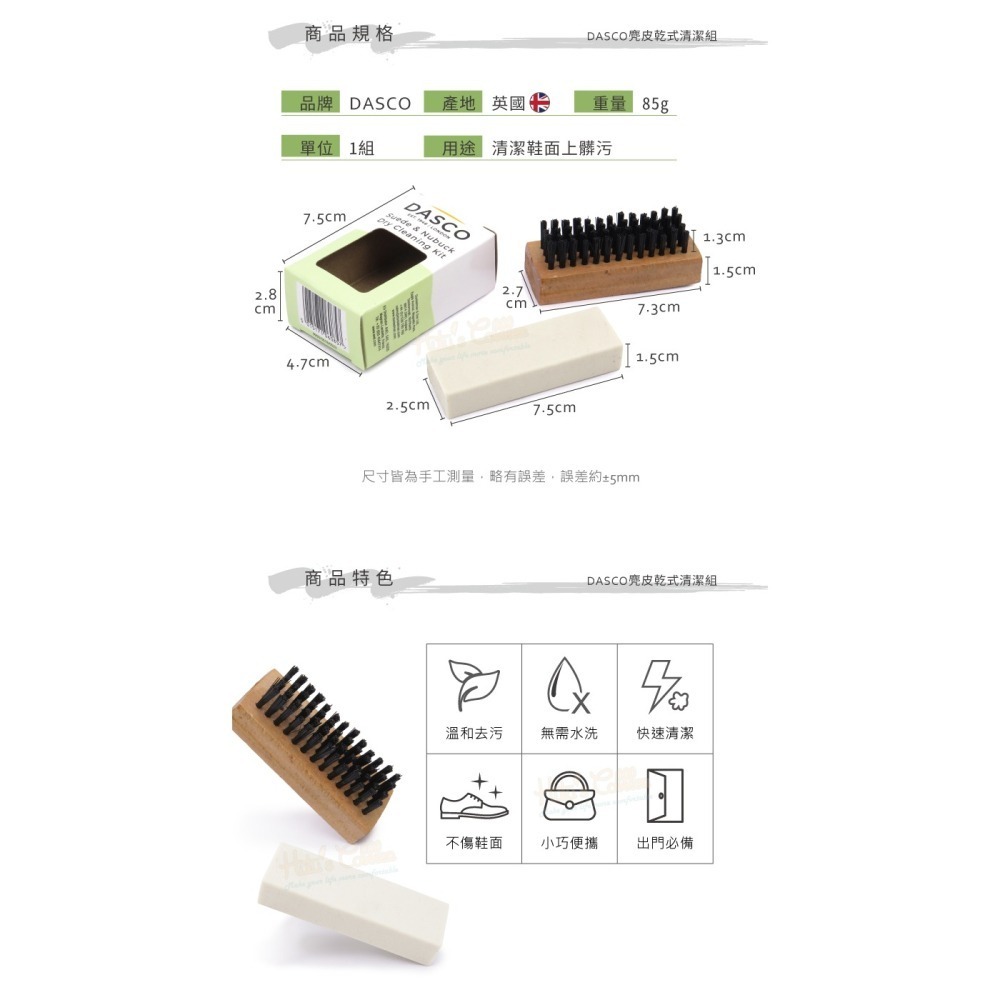 糊塗鞋匠 優質鞋材 K25 英國DASCO麂皮乾式清潔組 1組 麂皮橡皮擦 牛巴戈皮橡皮擦 磨砂皮橡皮擦 反毛皮橡皮擦-細節圖3