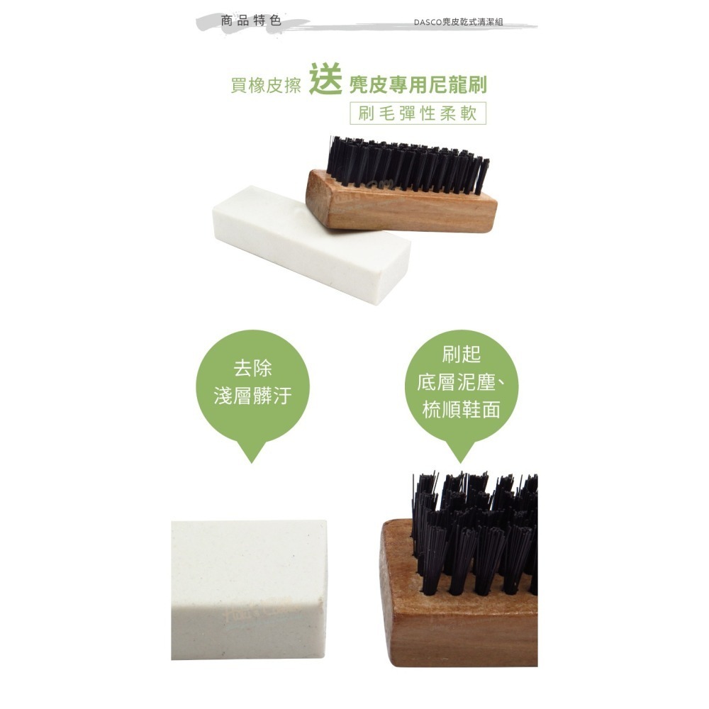 糊塗鞋匠 優質鞋材 K25 英國DASCO麂皮乾式清潔組 1組 麂皮橡皮擦 牛巴戈皮橡皮擦 磨砂皮橡皮擦 反毛皮橡皮擦-細節圖4