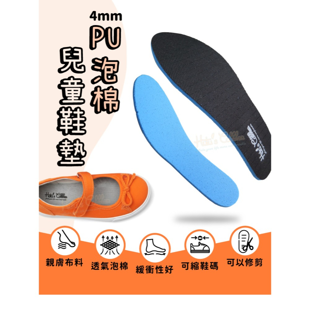 糊塗鞋匠 優質鞋材 C166 台灣製造 4mmPU泡棉兒童鞋墊 PU Foam 抗菌減震 可做減碼使用-細節圖2