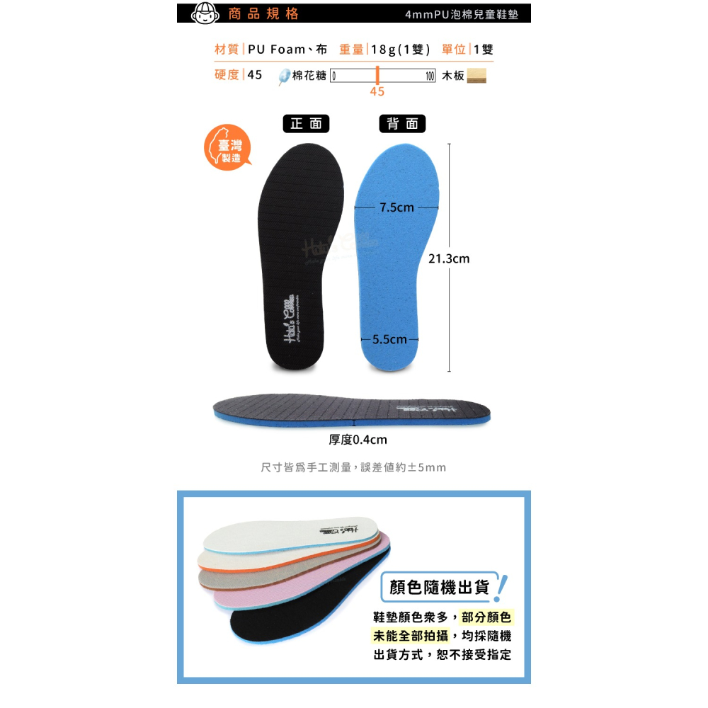 糊塗鞋匠 優質鞋材 C166 台灣製造 4mmPU泡棉兒童鞋墊 PU Foam 抗菌減震 可做減碼使用-細節圖3
