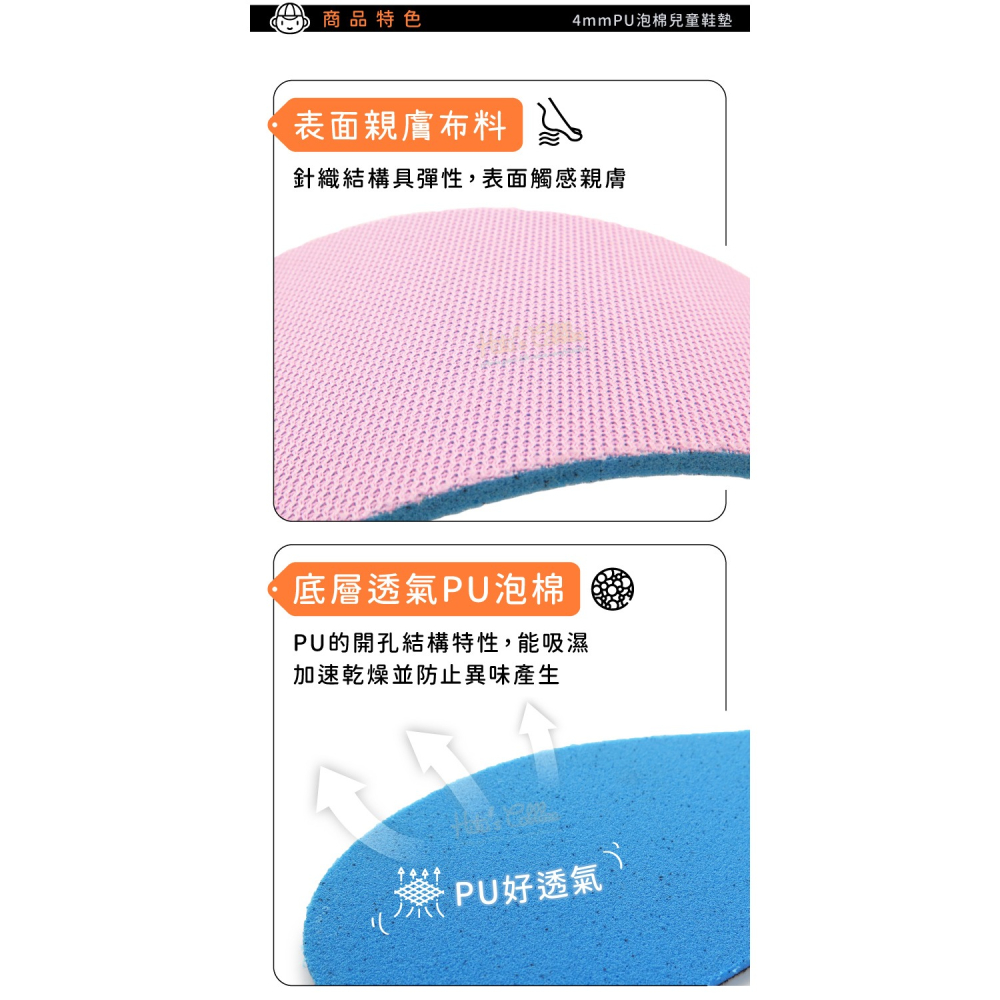 糊塗鞋匠 優質鞋材 C166 台灣製造 4mmPU泡棉兒童鞋墊 PU Foam 抗菌減震 可做減碼使用-細節圖4