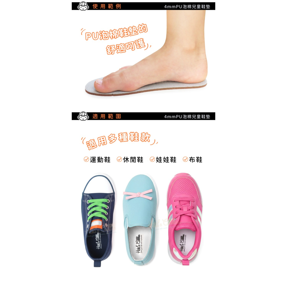 糊塗鞋匠 優質鞋材 C166 台灣製造 4mmPU泡棉兒童鞋墊 PU Foam 抗菌減震 可做減碼使用-細節圖7