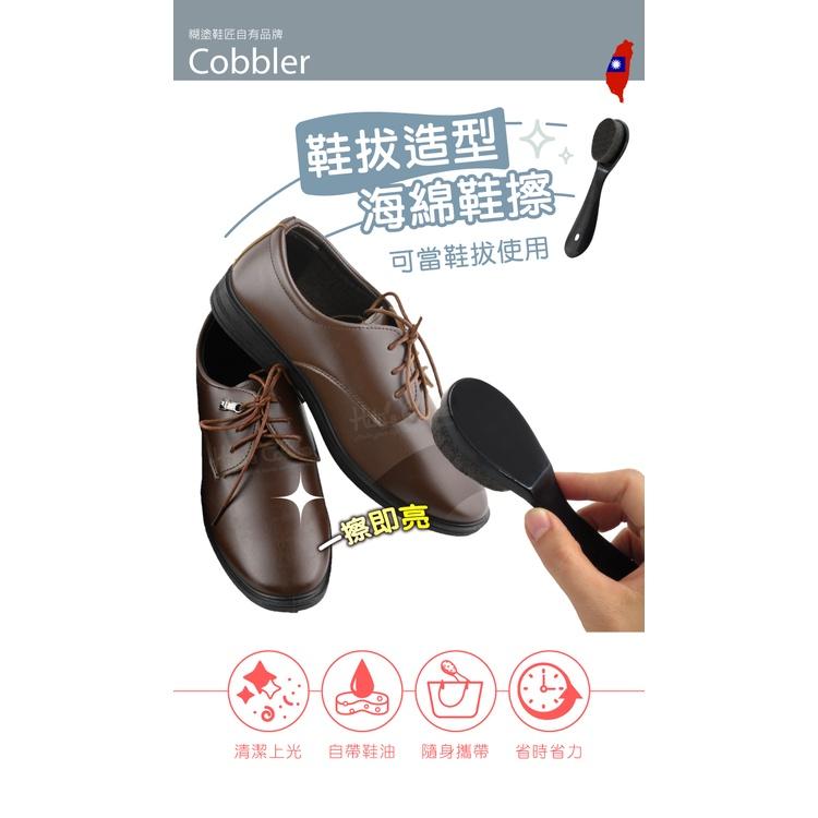 糊塗鞋匠 優質鞋材 P118 Cobbler鞋拔造型海綿鞋擦 1支 馬上亮 亮光擦 行動鞋油 海綿鞋刷 皮革亮光海綿-細節圖2