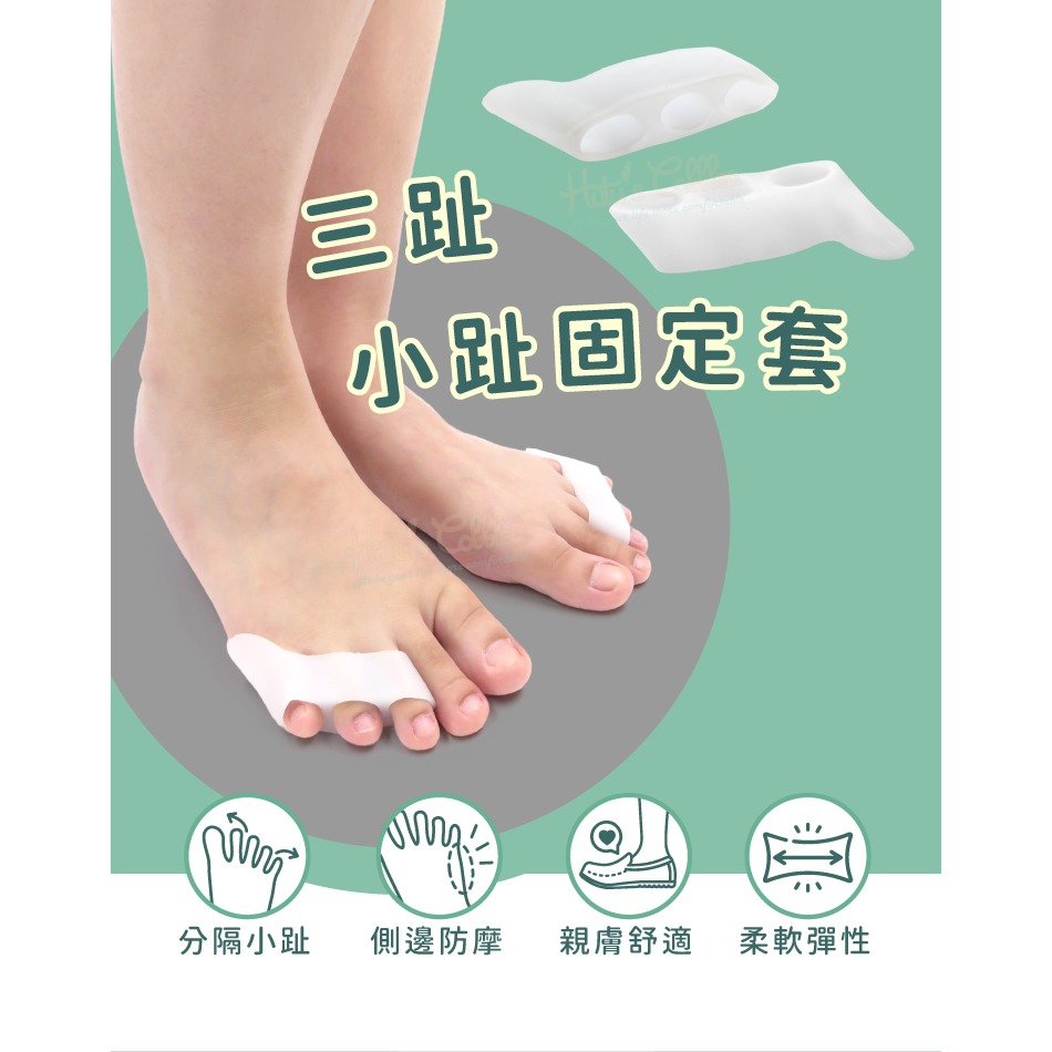 糊塗鞋匠 優質鞋材 J46 三趾小趾固定套 1雙 柔軟小趾固定套 拇趾分隔 拇趾保護套-細節圖2