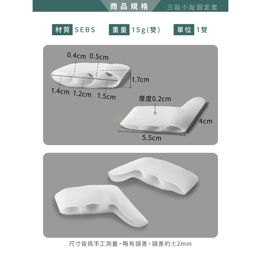 糊塗鞋匠 優質鞋材 J46 三趾小趾固定套 1雙 柔軟小趾固定套 拇趾分隔 拇趾保護套-細節圖3