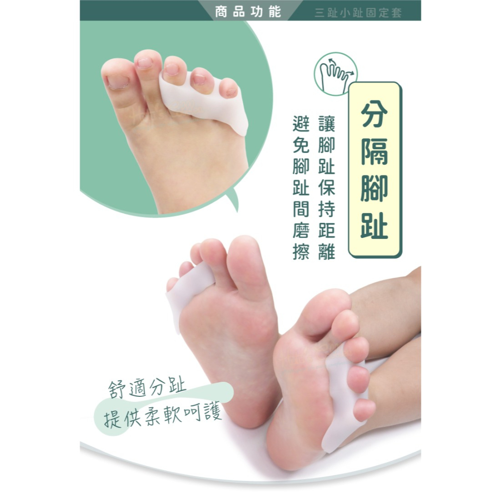 糊塗鞋匠 優質鞋材 J46 三趾小趾固定套 1雙 柔軟小趾固定套 拇趾分隔 拇趾保護套-細節圖4
