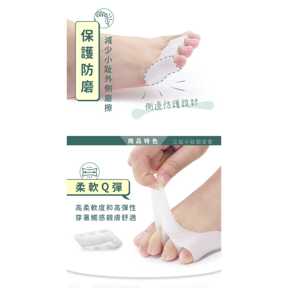 糊塗鞋匠 優質鞋材 J46 三趾小趾固定套 1雙 柔軟小趾固定套 拇趾分隔 拇趾保護套-細節圖5