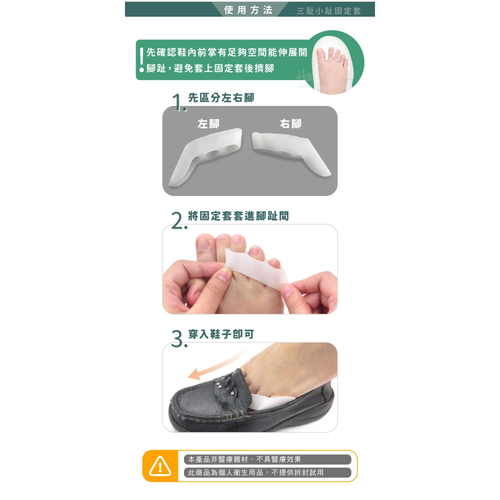 糊塗鞋匠 優質鞋材 J46 三趾小趾固定套 1雙 柔軟小趾固定套 拇趾分隔 拇趾保護套-細節圖8