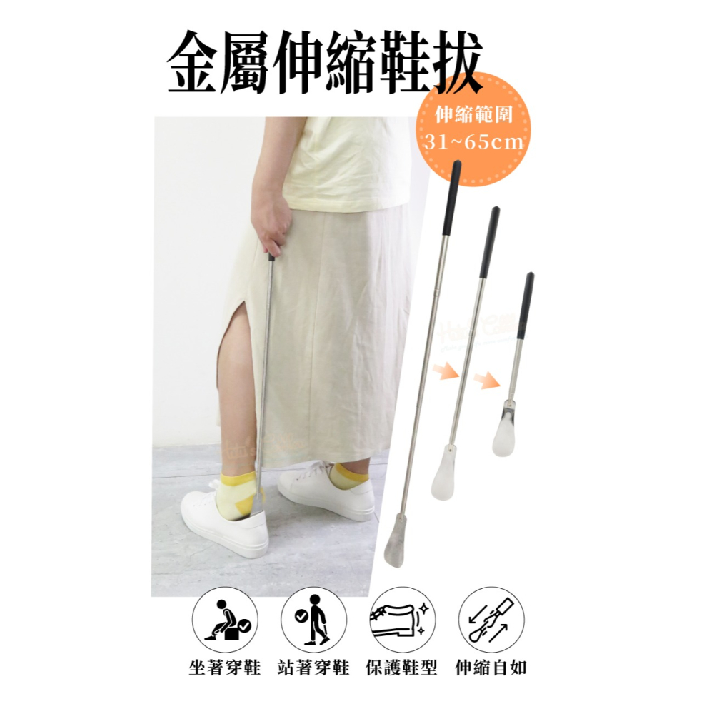 糊塗鞋匠 優質鞋材 A63 金屬伸縮鞋拔65cm 1支 可伸縮不鏽鋼鞋拔 不鏽鋼金屬鞋拔-細節圖2