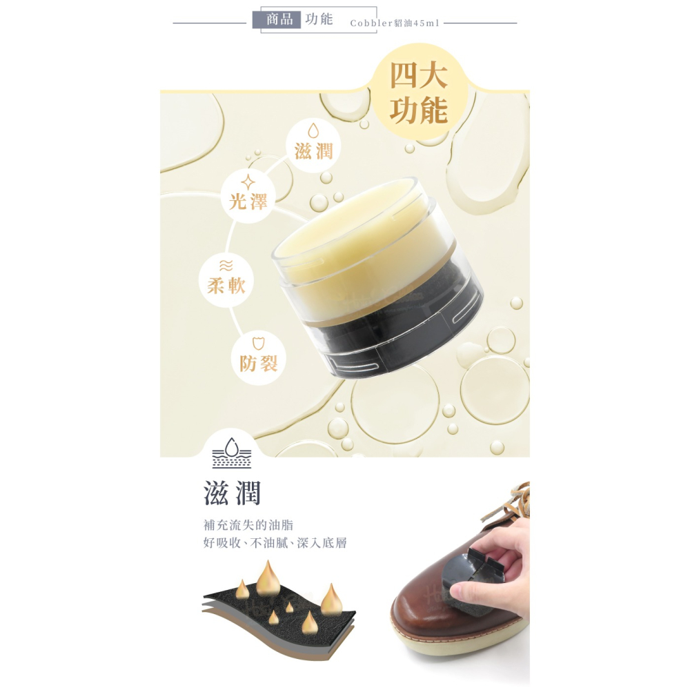糊塗鞋匠 優質鞋材 L217 Cobbler貂油45ml 1罐 皮革保養油 貂油膏 貂油護理膏 真皮保養油 台灣製造-細節圖4