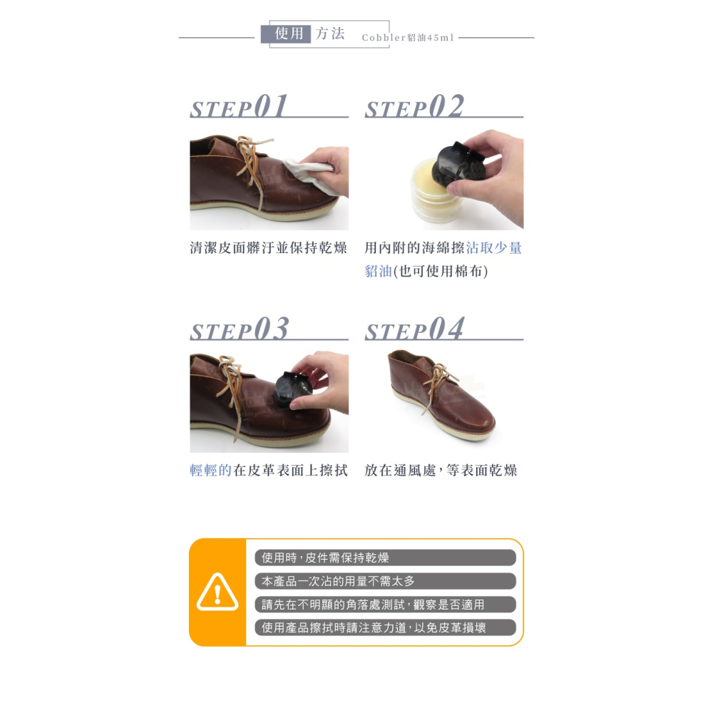 糊塗鞋匠 優質鞋材 L217 Cobbler貂油45ml 1罐 皮革保養油 貂油膏 貂油護理膏 真皮保養油 台灣製造-細節圖8