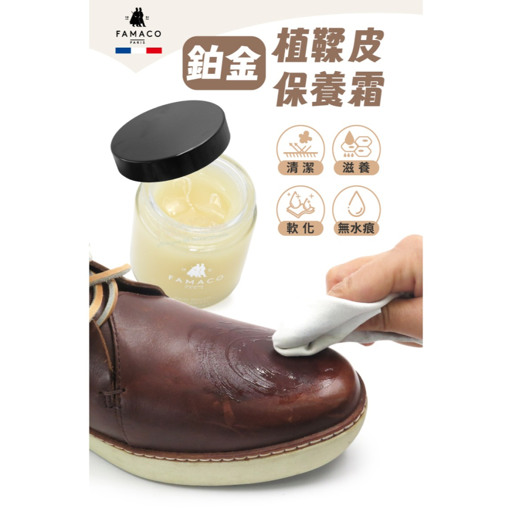 糊塗鞋匠 優質鞋材 L221 法國FAMACO鉑金植鞣皮保養霜100ml 1罐 植鞣革保養霜 皮革保養霜-細節圖2