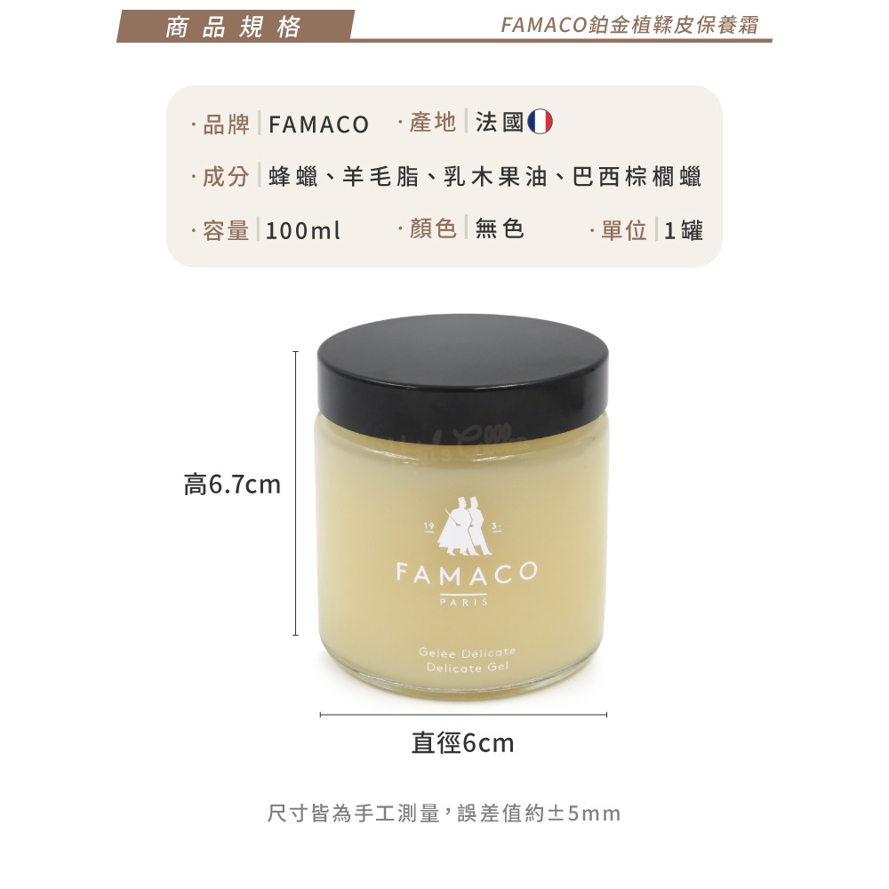糊塗鞋匠 優質鞋材 L221 法國FAMACO鉑金植鞣皮保養霜100ml 1罐 植鞣革保養霜 皮革保養霜-細節圖3