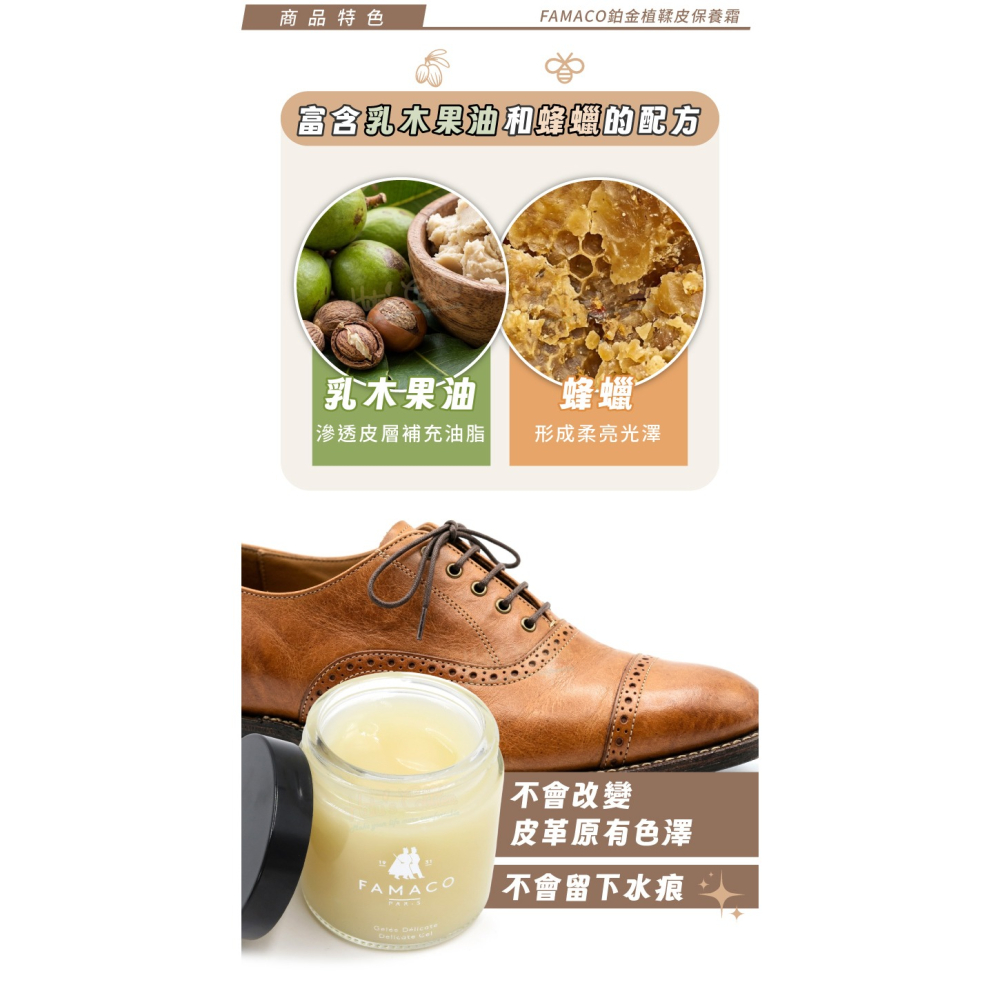 糊塗鞋匠 優質鞋材 L221 法國FAMACO鉑金植鞣皮保養霜100ml 1罐 植鞣革保養霜 皮革保養霜-細節圖6