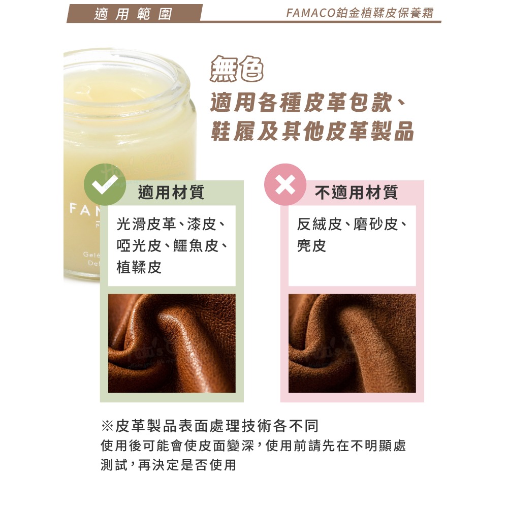 糊塗鞋匠 優質鞋材 L221 法國FAMACO鉑金植鞣皮保養霜100ml 1罐 植鞣革保養霜 皮革保養霜-細節圖8
