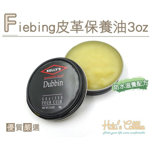 ○糊塗鞋匠○ 優質鞋材 L225 Fiebing Kelly＇s皮革保養油3oz 牛油基底 防水滋潤