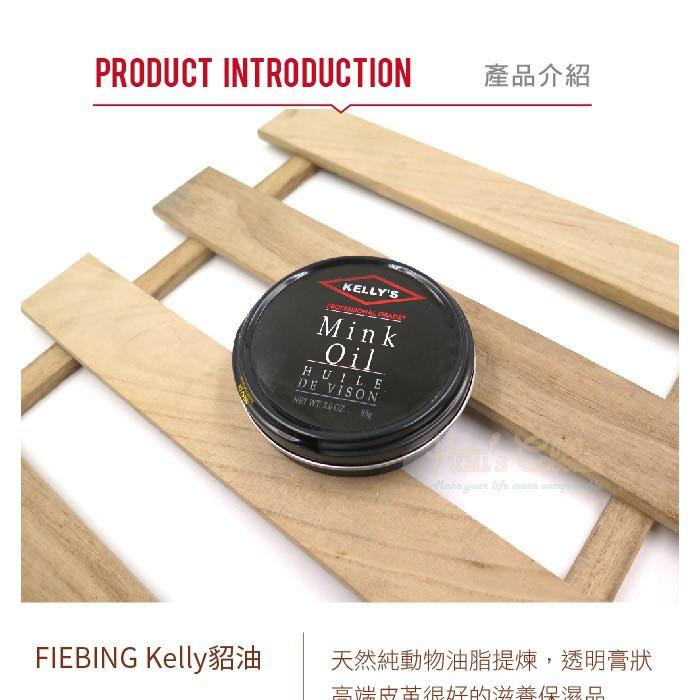 ○糊塗鞋匠○ 優質鞋材 L224 Fiebing Kelly貂油3oz 天然純動物油 拋光 調理 軟化-細節圖2