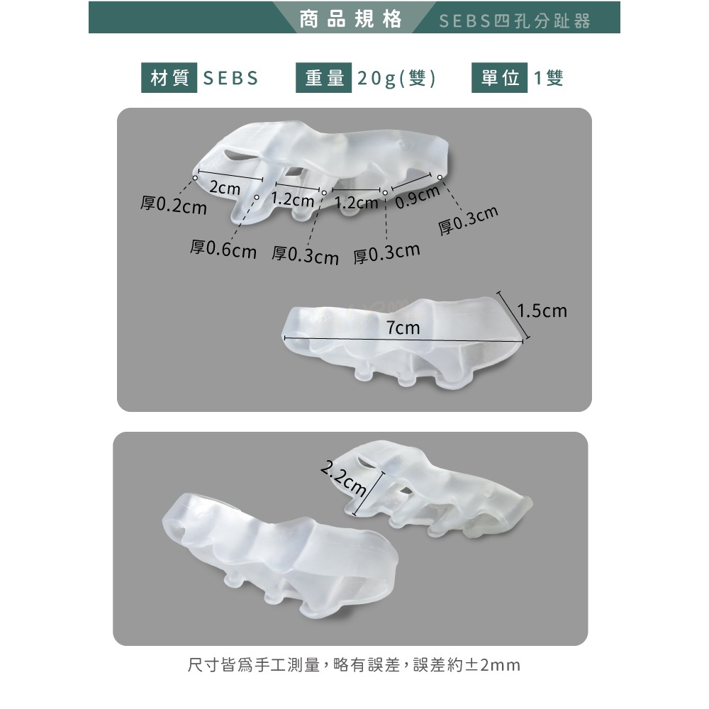 糊塗鞋匠 優質鞋材 J52 SEBS四孔分趾器 1雙 拇趾固定套 拇趾分隔 拇趾保護套-細節圖3