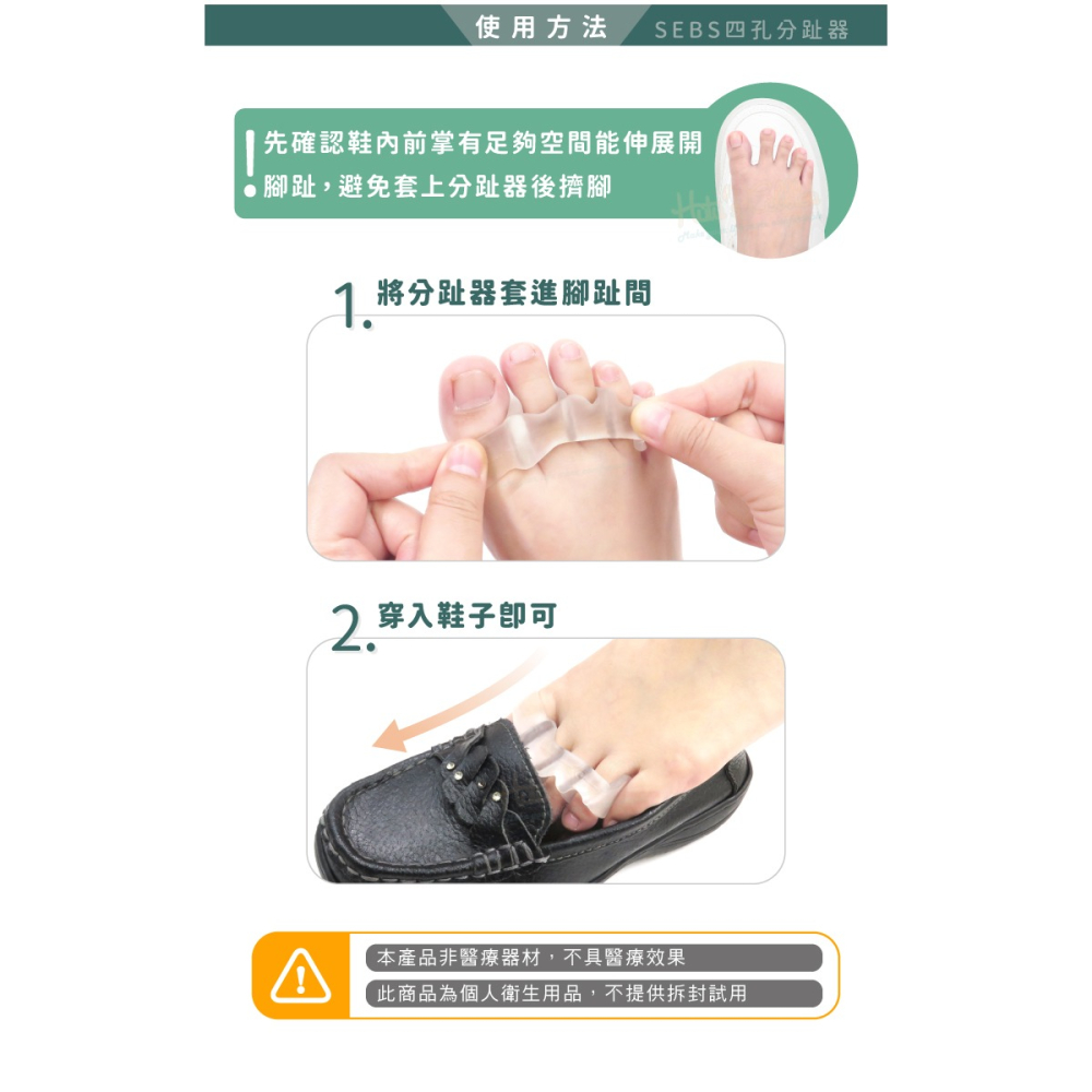 糊塗鞋匠 優質鞋材 J52 SEBS四孔分趾器 1雙 拇趾固定套 拇趾分隔 拇趾保護套-細節圖7