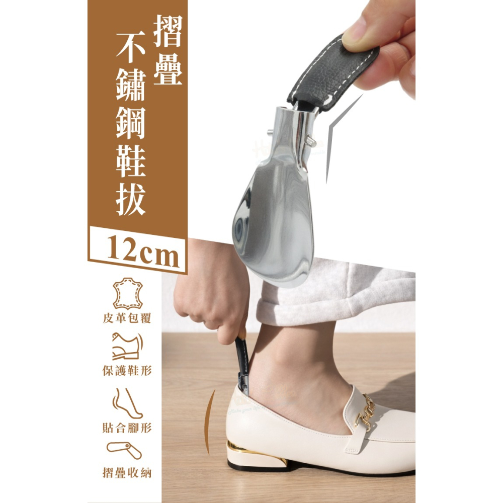 糊塗鞋匠 優質鞋材 A69 摺疊不鏽鋼鞋拔12cm 1支 不鏽鋼鞋拔 不鏽鋼金屬鞋拔 摺疊鞋拔 皮套鞋拔-細節圖2