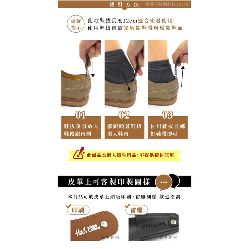 糊塗鞋匠 優質鞋材 A69 摺疊不鏽鋼鞋拔12cm 1支 不鏽鋼鞋拔 不鏽鋼金屬鞋拔 摺疊鞋拔 皮套鞋拔-細節圖9