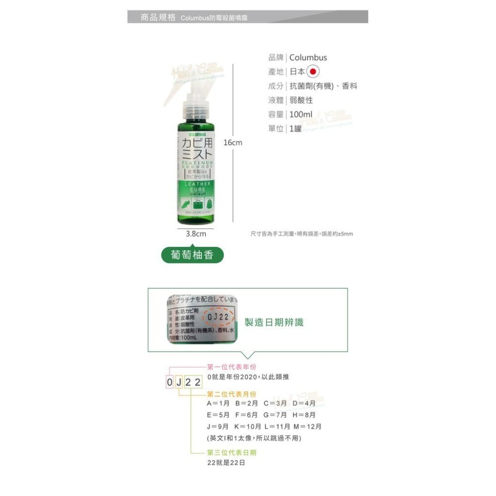 糊塗鞋匠 優質鞋材 M13 日本Columbus防霉殺菌噴霧100ml 1罐 皮革防黴噴霧劑 皮革除霉 皮革除黴 皮革抗-細節圖3
