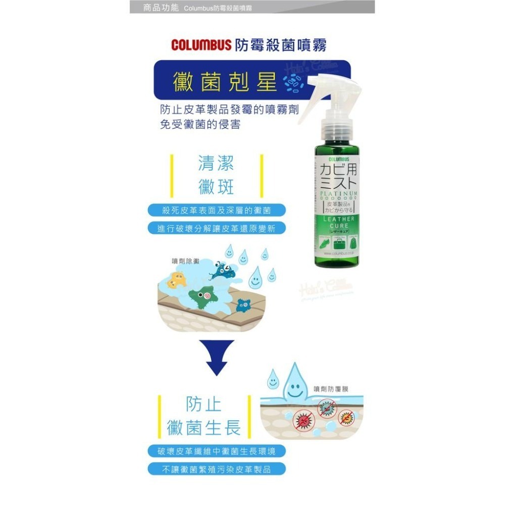 糊塗鞋匠 優質鞋材 M13 日本Columbus防霉殺菌噴霧100ml 1罐 皮革防黴噴霧劑 皮革除霉 皮革除黴 皮革抗-細節圖4