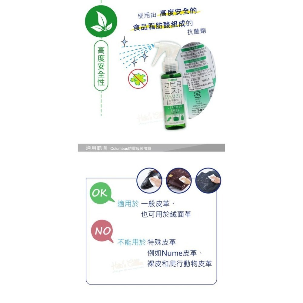糊塗鞋匠 優質鞋材 M13 日本Columbus防霉殺菌噴霧100ml 1罐 皮革防黴噴霧劑 皮革除霉 皮革除黴 皮革抗-細節圖6
