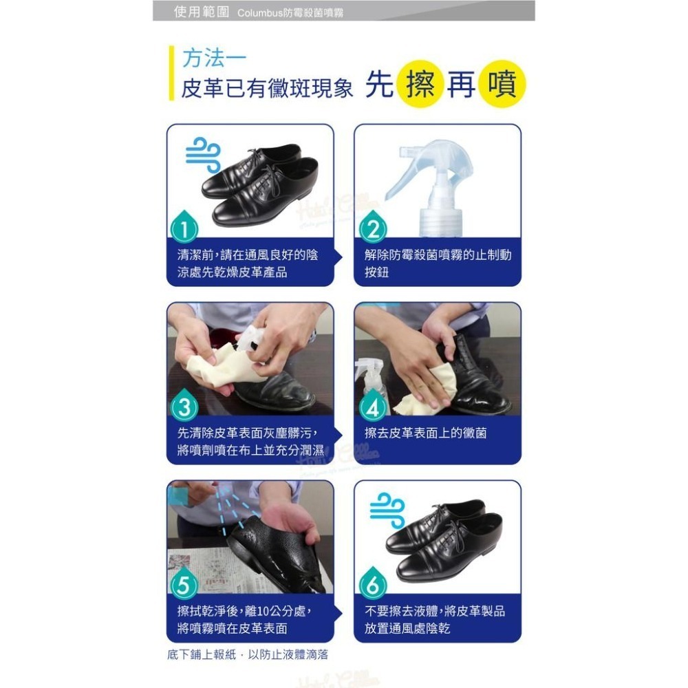 糊塗鞋匠 優質鞋材 M13 日本Columbus防霉殺菌噴霧100ml 1罐 皮革防黴噴霧劑 皮革除霉 皮革除黴 皮革抗-細節圖8