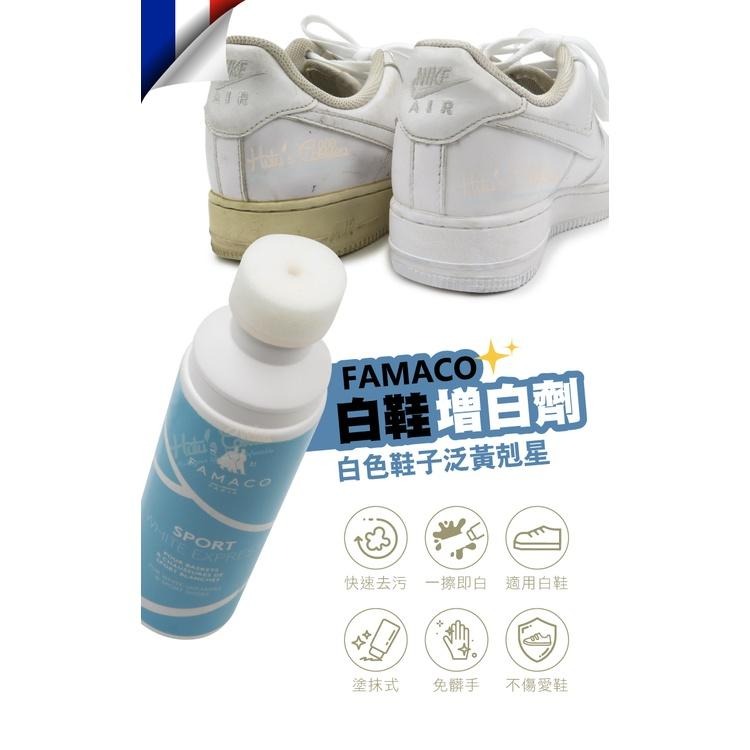糊塗鞋匠 優質鞋材 K72 法國FAMACO白鞋增白劑75ml 1瓶 增白鞋液 超級白 白鞋救星-細節圖2