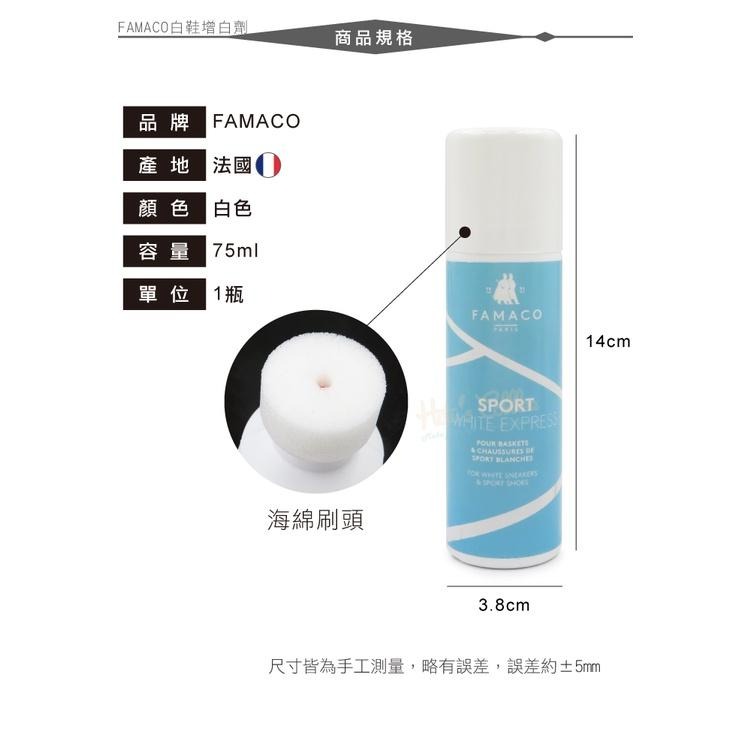 糊塗鞋匠 優質鞋材 K72 法國FAMACO白鞋增白劑75ml 1瓶 增白鞋液 超級白 白鞋救星-細節圖3