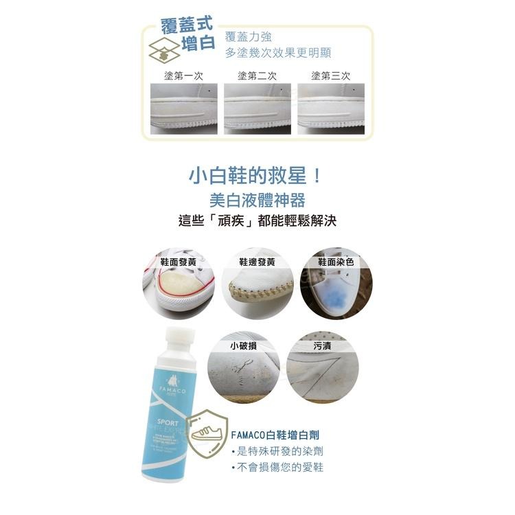 糊塗鞋匠 優質鞋材 K72 法國FAMACO白鞋增白劑75ml 1瓶 增白鞋液 超級白 白鞋救星-細節圖5