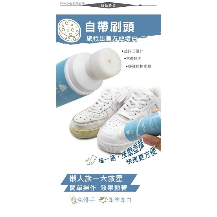 糊塗鞋匠 優質鞋材 K72 法國FAMACO白鞋增白劑75ml 1瓶 增白鞋液 超級白 白鞋救星-細節圖6