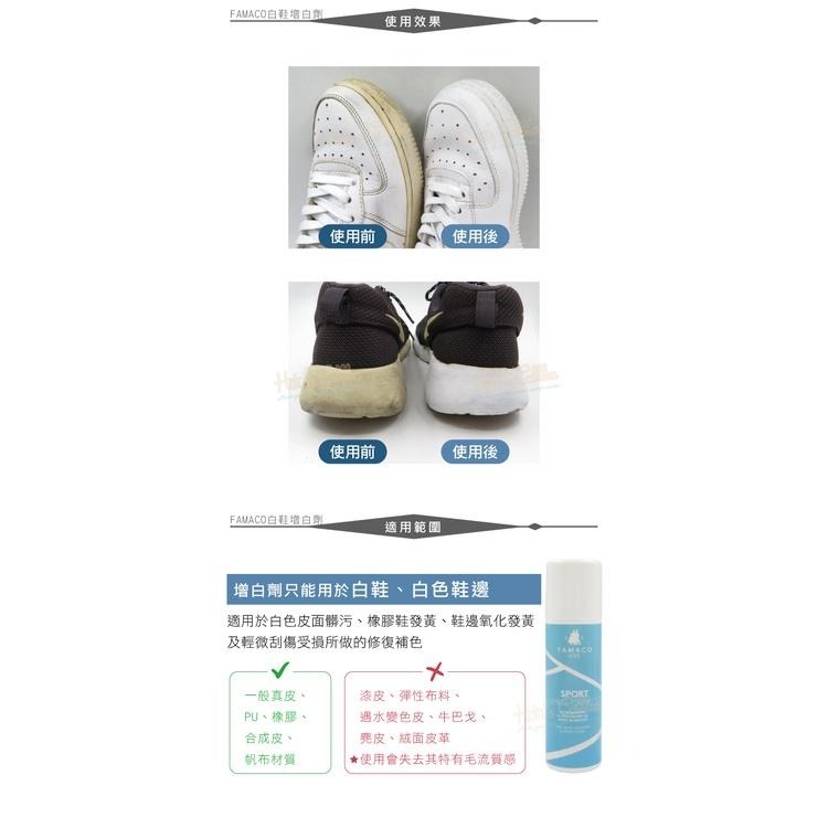 糊塗鞋匠 優質鞋材 K72 法國FAMACO白鞋增白劑75ml 1瓶 增白鞋液 超級白 白鞋救星-細節圖7