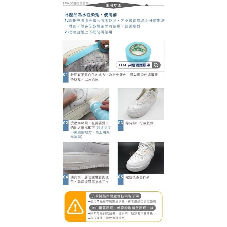 糊塗鞋匠 優質鞋材 K72 法國FAMACO白鞋增白劑75ml 1瓶 增白鞋液 超級白 白鞋救星-細節圖9