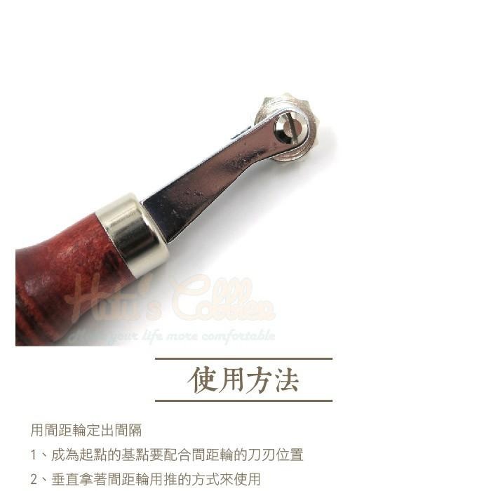 ○糊塗鞋匠○ 優質鞋材 N239 可調式皮革間距輪 皮革打孔輪 美式間距輪 DIY手工皮藝工具 劃線輪 描點距輪-細節圖6