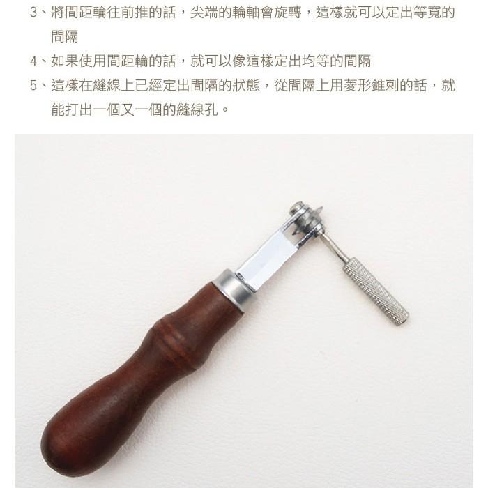 ○糊塗鞋匠○ 優質鞋材 N239 可調式皮革間距輪 皮革打孔輪 美式間距輪 DIY手工皮藝工具 劃線輪 描點距輪-細節圖7