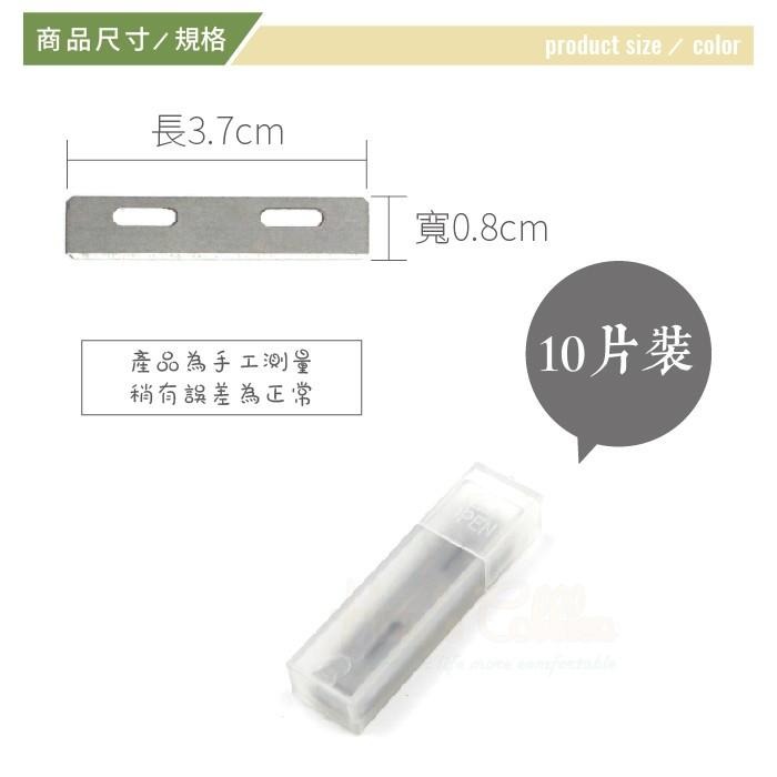 糊塗鞋匠 優質鞋材 N245 美式削皮刀片(10片) 美式削皮刀替換刀片 大小通用-細節圖2