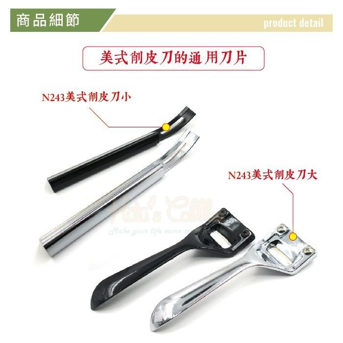 糊塗鞋匠 優質鞋材 N245 美式削皮刀片(10片) 美式削皮刀替換刀片 大小通用-細節圖3