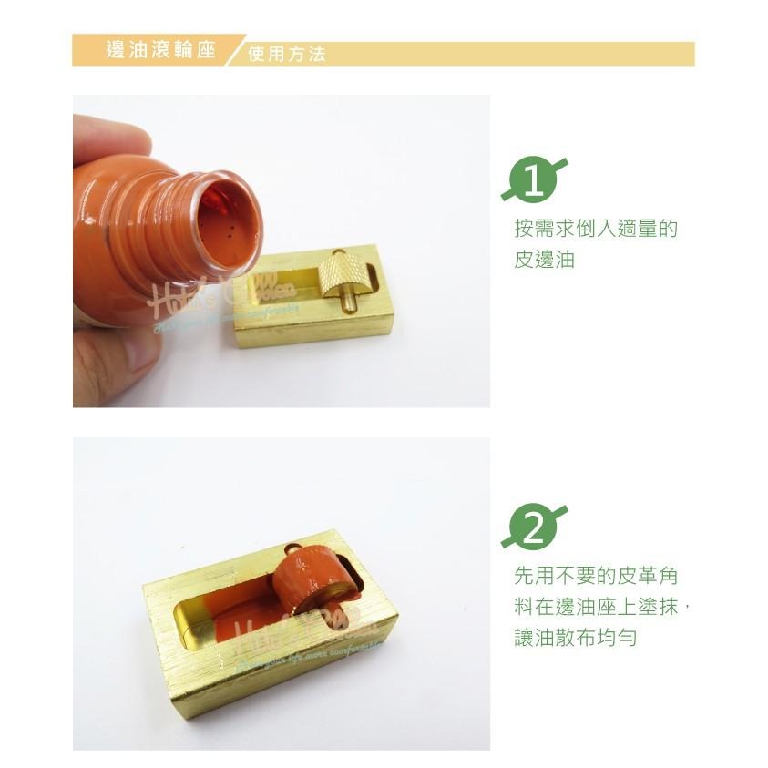 糊塗鞋匠 優質鞋材 N248 邊油滾輪座 1個 迷你邊油盒 封邊器 油邊工具 純銅 塗邊油輔助-細節圖8