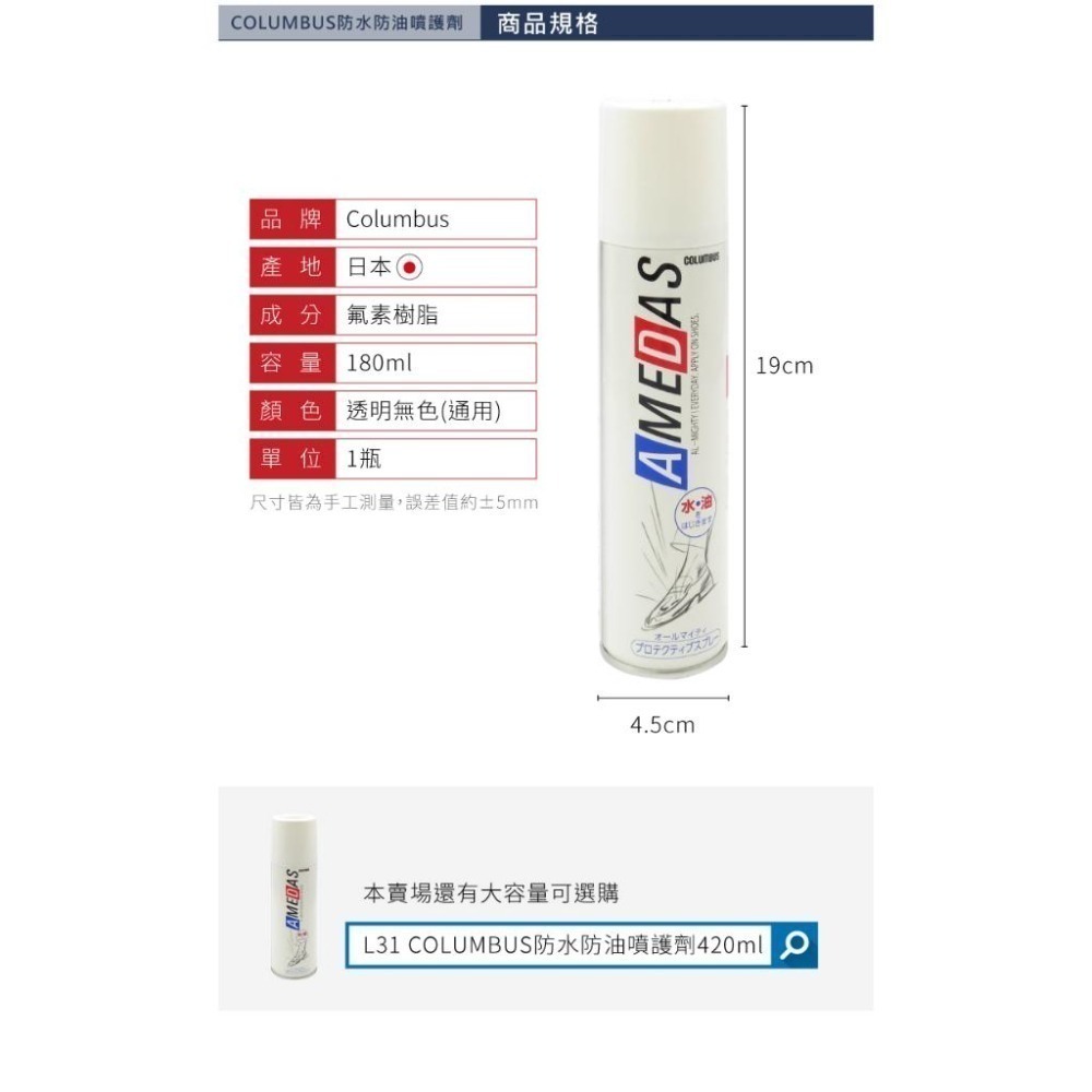 糊塗鞋匠 優質鞋材 L49 日本COLUMBUS防水防油噴護劑180ml 1瓶 皮革防水噴霧 防水防汙噴霧-細節圖3
