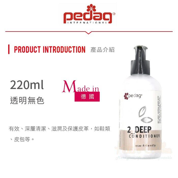 ○糊塗鞋匠○ 優質鞋材 L229 PEDAG皮革深層保養乳220ml 透明無色 深層清潔 滋潤皮革 蘆薈萃取物-細節圖2