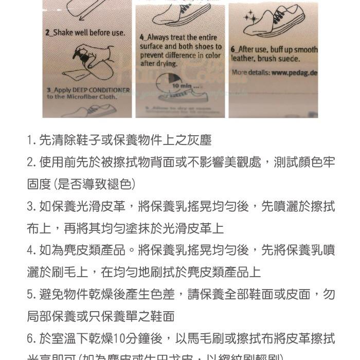 ○糊塗鞋匠○ 優質鞋材 L229 PEDAG皮革深層保養乳220ml 透明無色 深層清潔 滋潤皮革 蘆薈萃取物-細節圖4