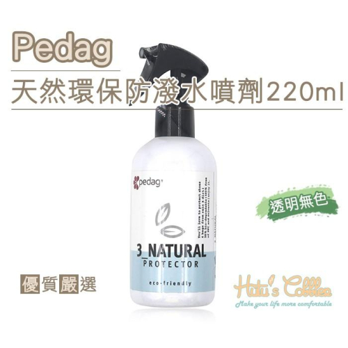 ○糊塗鞋匠○ 優質鞋材 L230 PEDAG天然環保防潑水噴劑220ml 透明無色 保持柔軟及透氣性 水性成分 無臭味